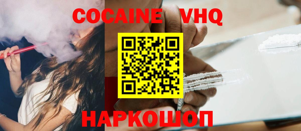 COCAIN  купить наркотики сайты  Вход с VPN  Михайловка  КОКАИН VHQ 