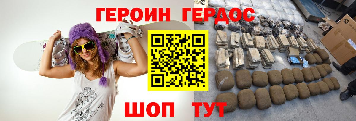 ГЕРОИН Heroin Михайловка