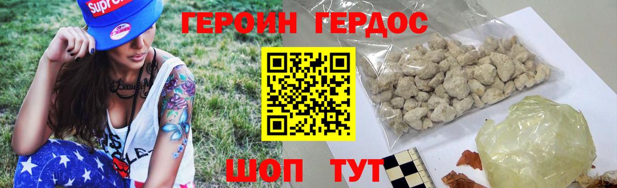 ГЕРОИН белый  Вход с VPN  Михайловка 