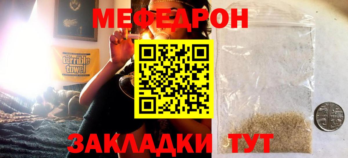 Меф кристаллы  Мефедрон кристаллы  Меф  Михайловка  Вход с VPN  МЯУ-МЯУ 