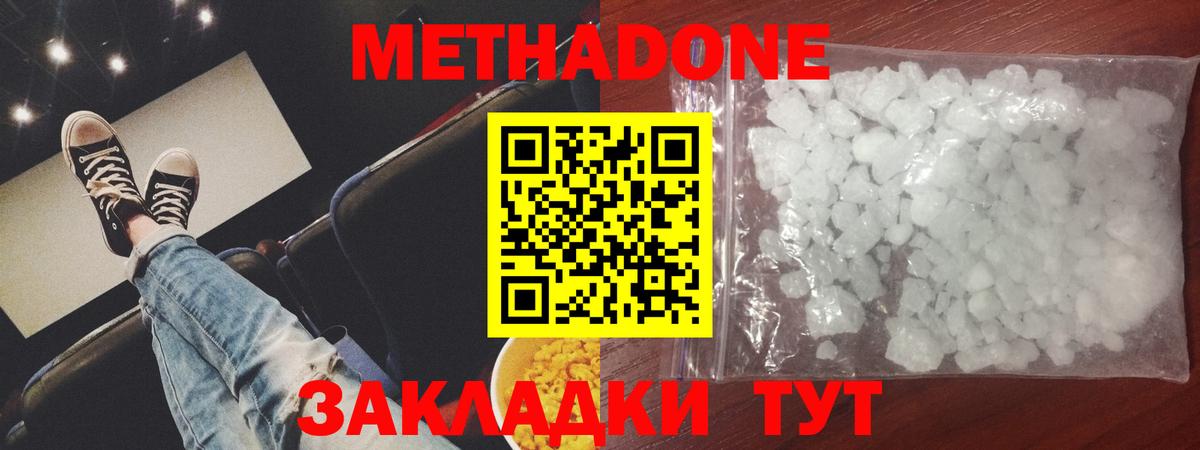 Метадон кристалл  МЕТАДОН кристалл  Вход с VPN  Михайловка 